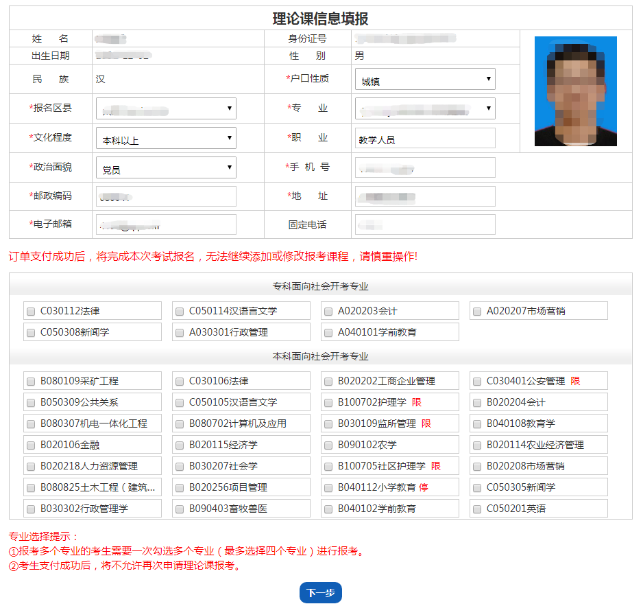 2024年4月山西网上自考报名流程05 2024年4月山西网上自考报名流程05