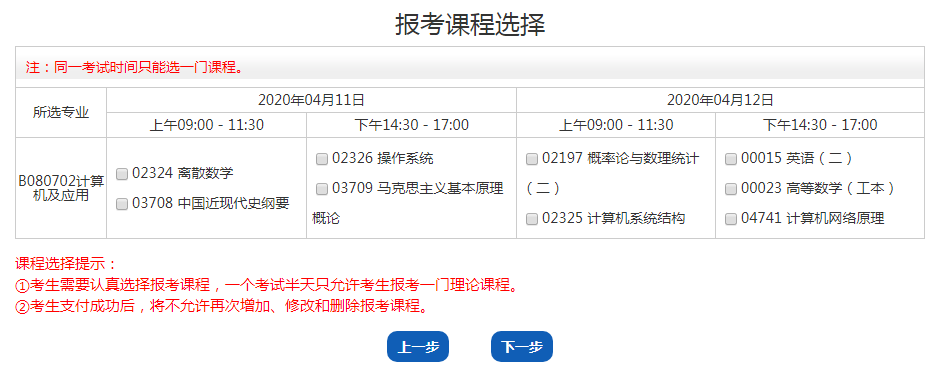 2024年4月山西网上自考报名流程06 2024年4月山西网上自考报名流程06