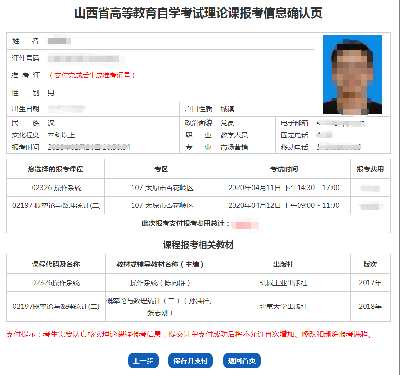 2024年4月山西网上自考报名流程07 2024年4月山西网上自考报名流程07