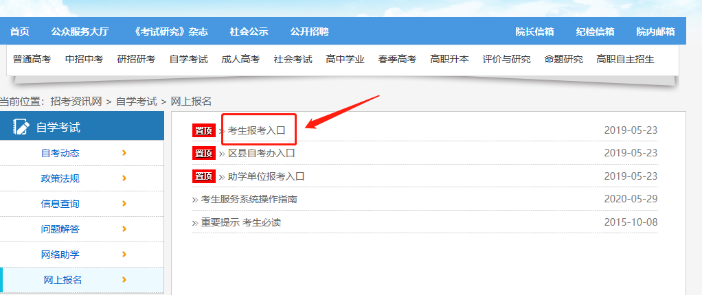 2022年4月天津网上自考报名流程3 2022年4月天津网上自考报名流程3