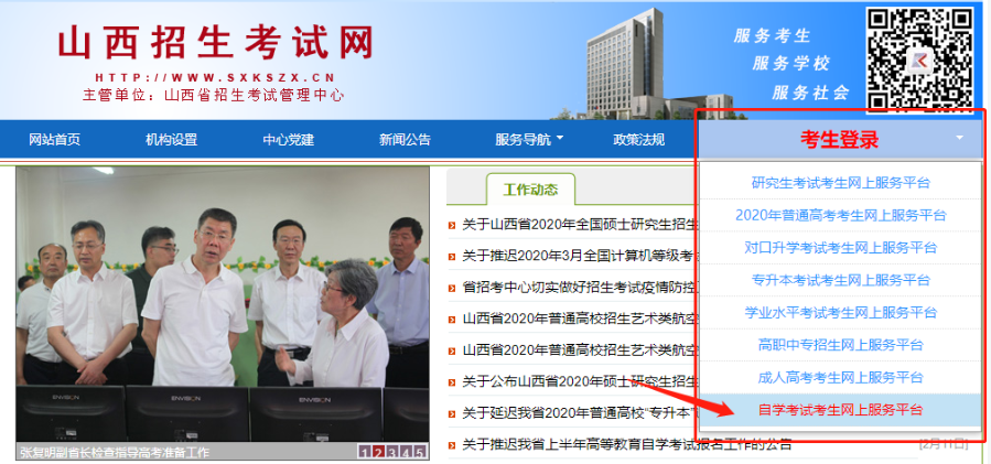 2024年4月山西网上自考报名流程1 2024年4月山西网上自考报名流程1