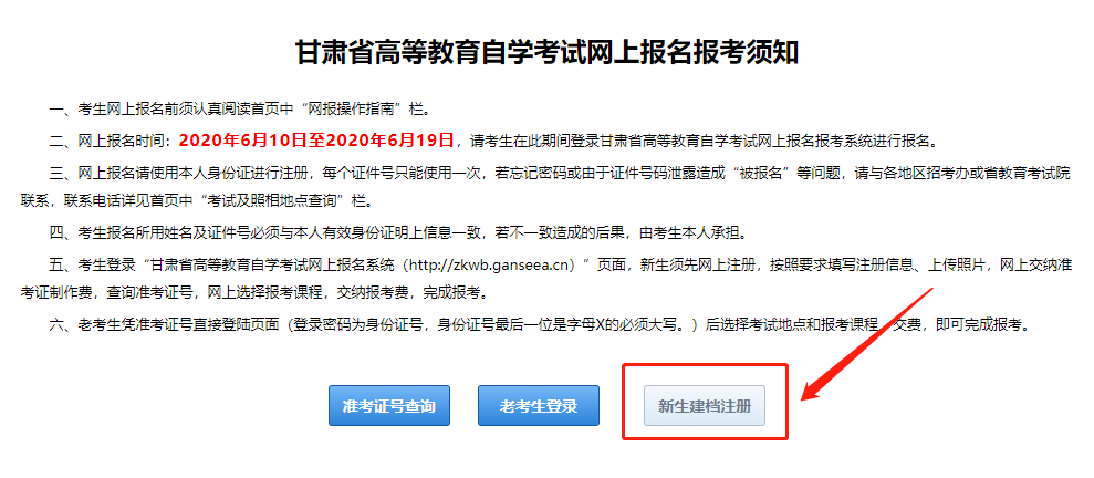 2022年4月甘肃自考新生注册流程1 2022年4月甘肃自考新生注册流程1