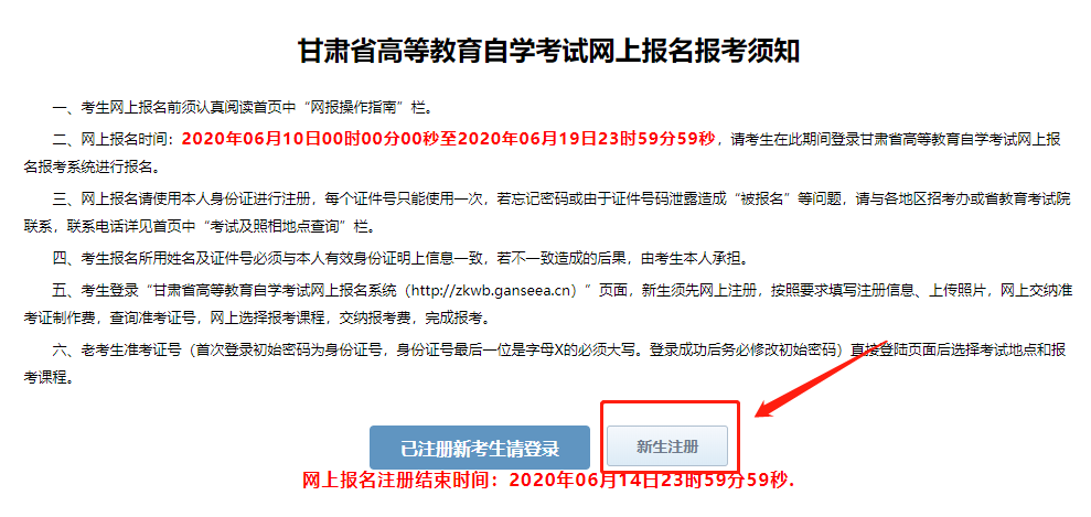 2022年4月甘肃自考新生注册流程2 2022年4月甘肃自考新生注册流程2