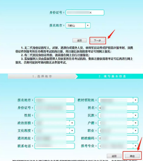 2020年4月安徽网上自考报名流程2 2020年4月安徽网上自考报名流程2