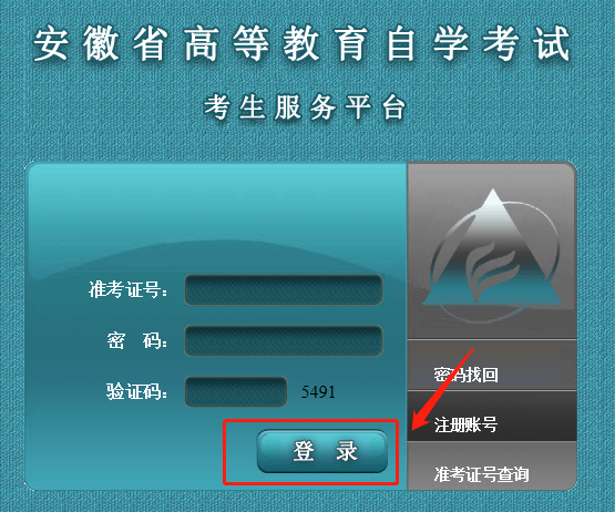 2020年4月安徽网上自考报名流程3 2020年4月安徽网上自考报名流程3