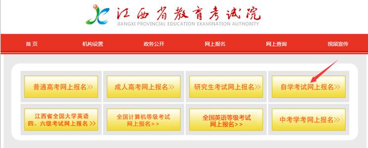 2023年4月江西网上自考报名流程2 2023年4月江西网上自考报名流程2