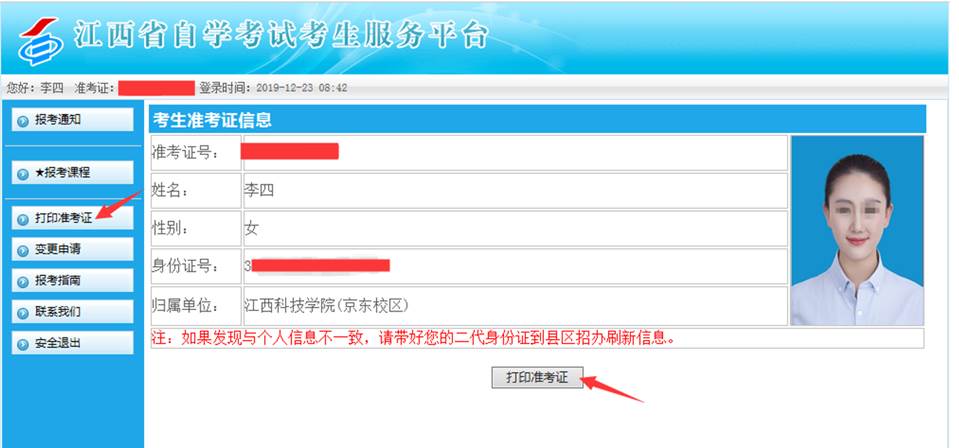 2023年4月江西网上自考报名流程4 2023年4月江西网上自考报名流程4