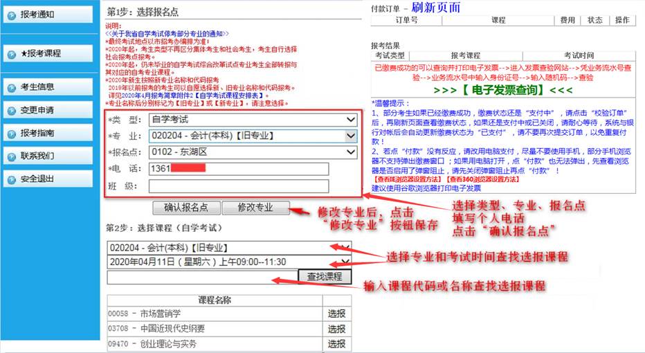 2023年4月江西网上自考报名流程5 2023年4月江西网上自考报名流程5