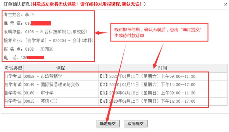 2023年4月江西网上自考报名流程7 2023年4月江西网上自考报名流程7