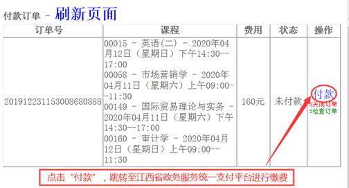 2023年4月江西网上自考报名流程8 2023年4月江西网上自考报名流程8
