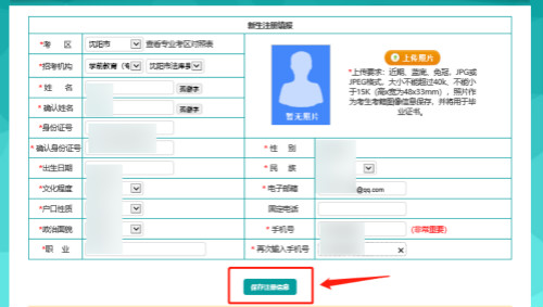 辽宁自考新生注册流程2 辽宁自考新生注册流程2