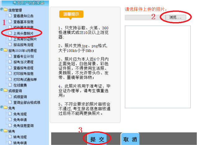 宁夏自考新生网上报考流程4 宁夏自考新生网上报考流程4
