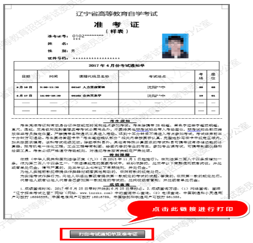 辽宁自考准考证 辽宁自考准考证