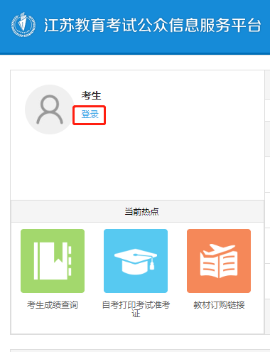 2021年10月江苏自考报考流程1 2021年10月江苏自考报考流程1
