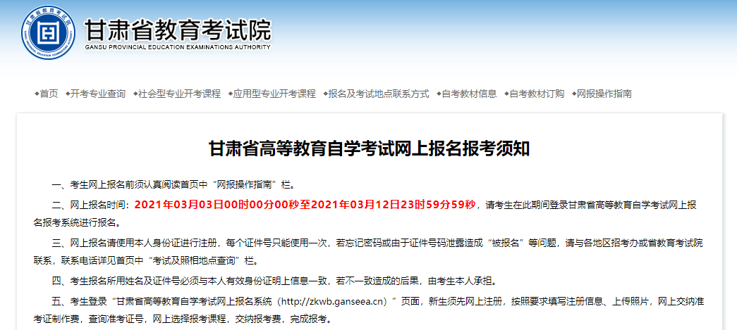 2021年10月甘肃自考报名入口 2021年10月甘肃自考报名入口