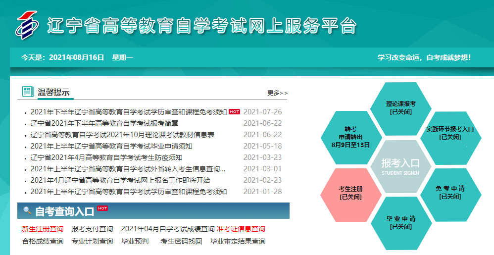 辽宁自考专业计划及教材 辽宁自考专业计划及教材