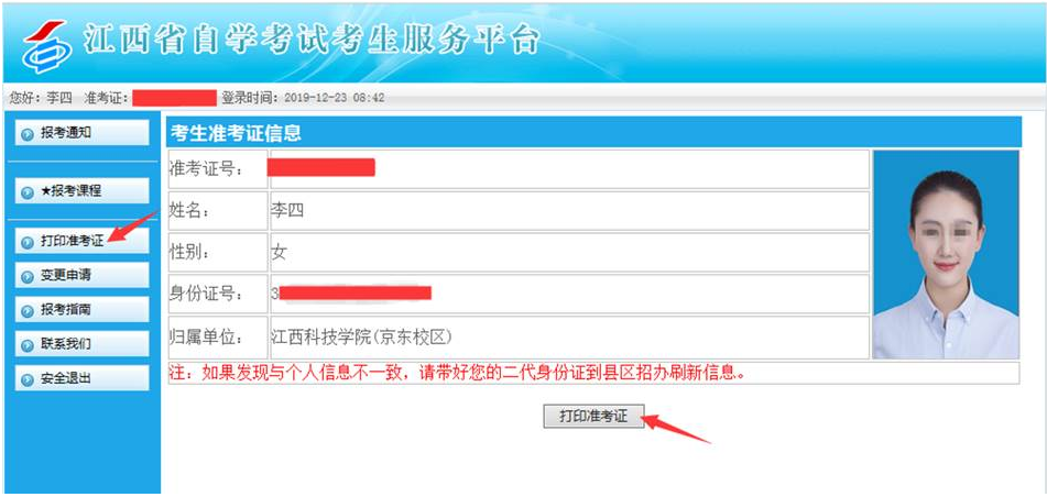 江西自考准考证怎么补办? 江西自考准考证怎么补办?