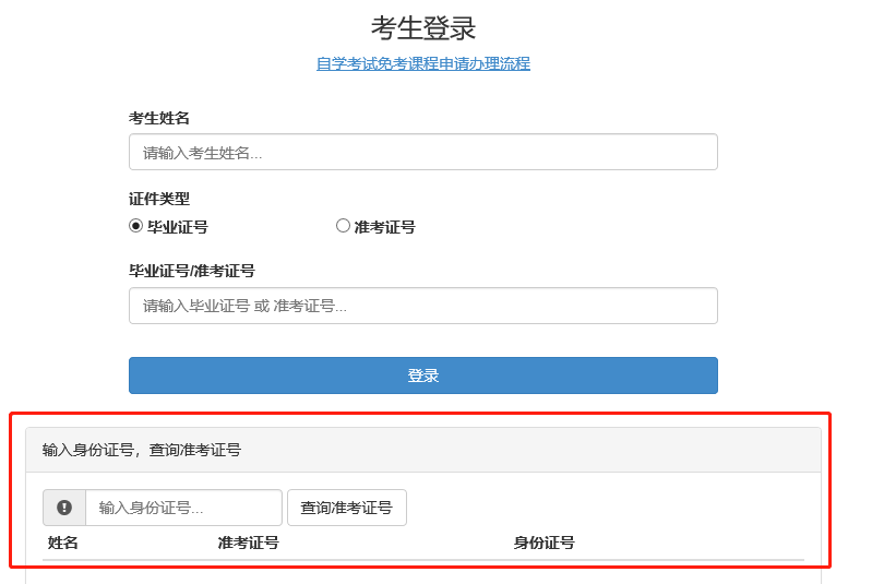 黑龙江自考准考证号怎么查询 黑龙江自考准考证号怎么查询