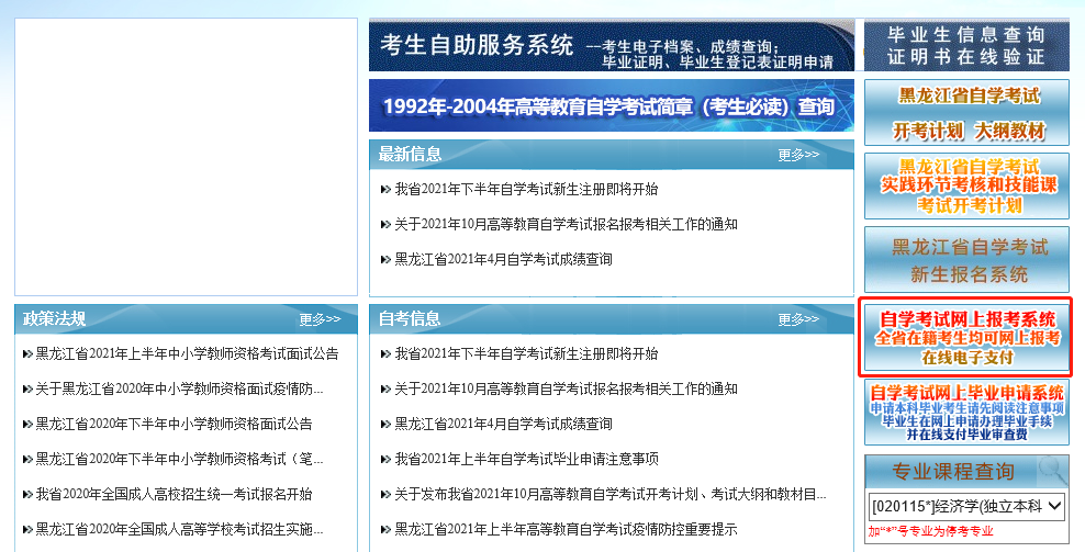 黑龙江自考准考证怎么补办 黑龙江自考准考证怎么补办