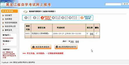 2025年4月黑龙江网上自考报名流程5 2025年4月黑龙江网上自考报名流程5