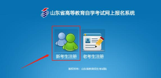 2024年4月山东自考新生注册流程2 2024年4月山东自考新生注册流程2