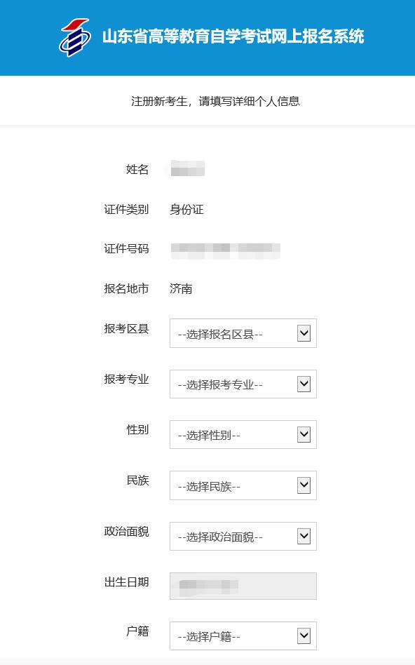 2024年4月山东自考新生注册流程4 2024年4月山东自考新生注册流程4
