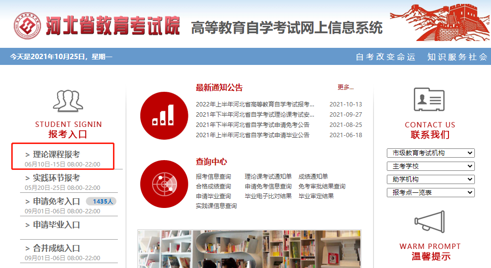 2022年4月河北网上自考报名流程 2022年4月河北网上自考报名流程