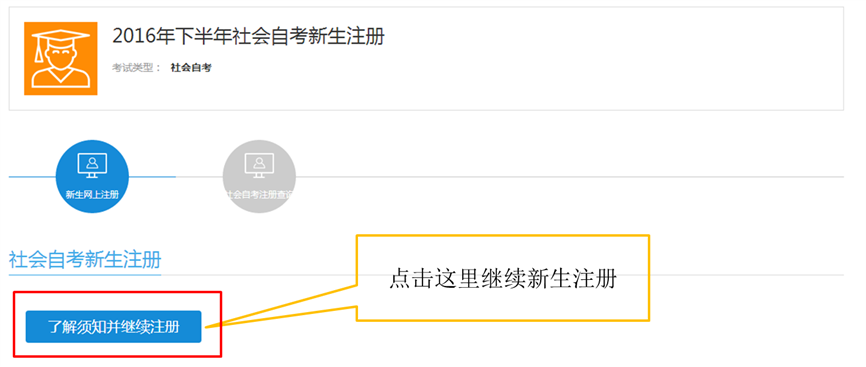 2022年4月江苏自考新生注册流程4 2022年4月江苏自考新生注册流程4