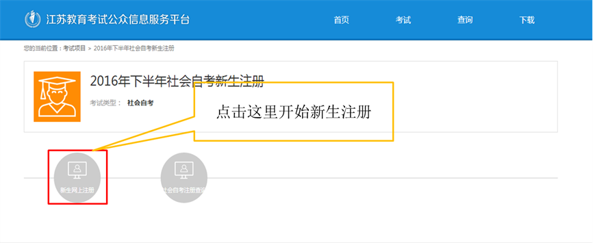 2022年4月江苏自考新生注册流程3 2022年4月江苏自考新生注册流程3