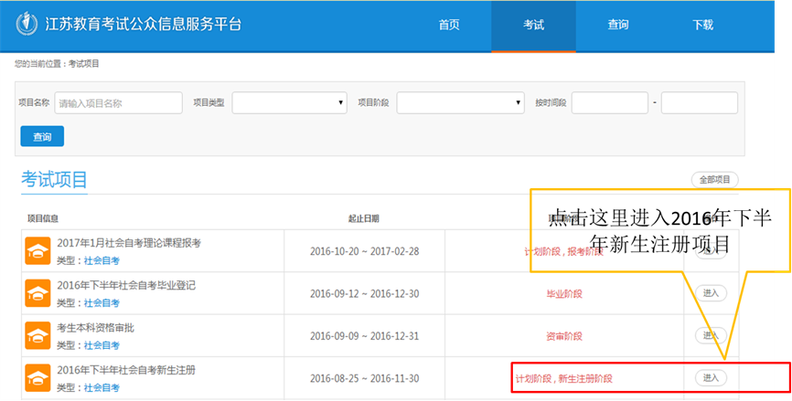 2022年4月江苏自考新生注册流程2 2022年4月江苏自考新生注册流程2