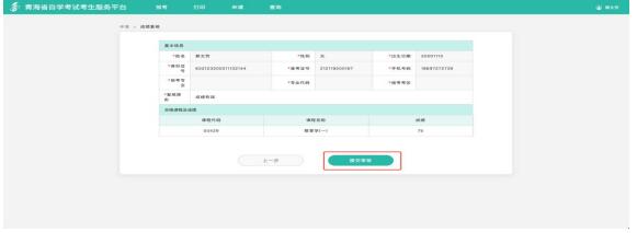 青海自考成绩查询4 2