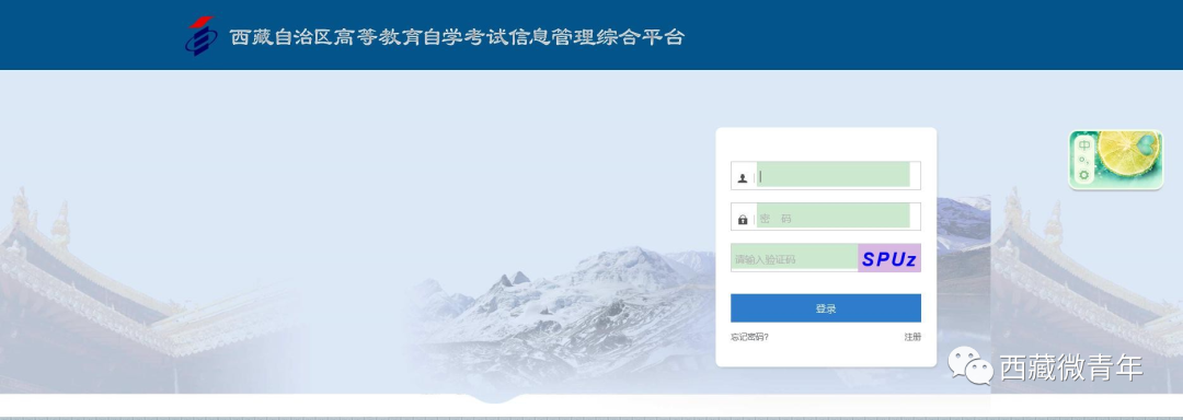4 2024年10月西藏网上自考报名流程4