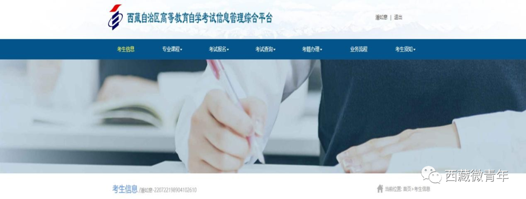 5 2024年10月西藏网上自考报名流程5