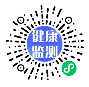 衡水市教育考试院考生健康监测小程序 衡水市教育考试院考生健康监测小程序