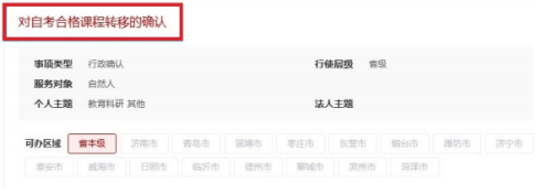 山东自考2 山东自考2