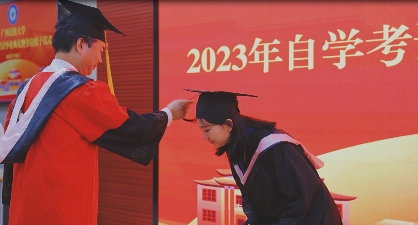 广西民族大学举行2023年自学考试毕业典礼暨学位授予仪式6 广西民族大学举行2023年自学考试毕业典礼暨学位授予仪式6