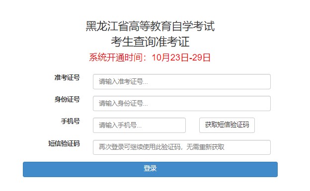 准考证打印 准考证打印
