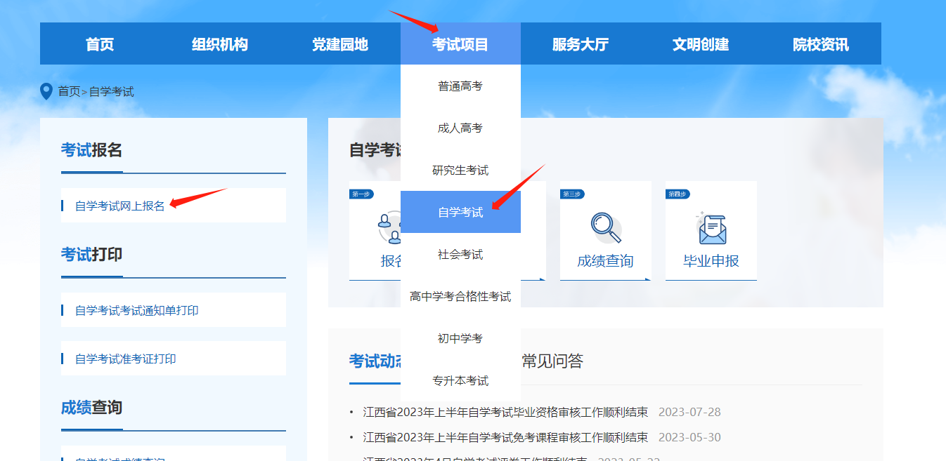 2023年江西自考部分免考课程网上申请流程2 2023年江西自考部分免考课程网上申请流程2