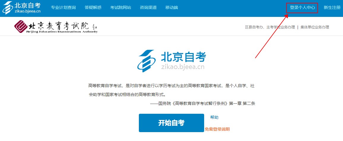 2024年10月北京自考成绩查询时间1 2024年10月北京自考成绩查询时间1