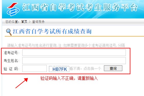 2024年4月江西自考成绩查询方式3 2024年4月江西自考成绩查询方式3