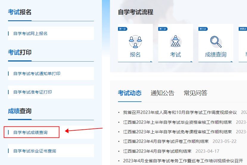 2024年4月江西自考成绩查询方式2 2024年4月江西自考成绩查询方式2