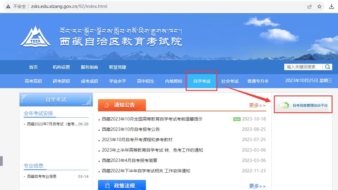 西藏自考成绩查询1 西藏自考成绩查询1