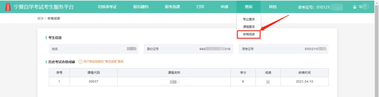 宁夏自考成绩查询1 1