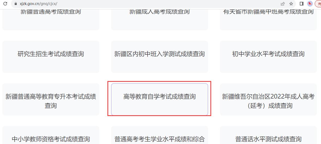 新疆自考成绩查询2 2