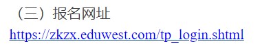 2023年下半年西南大学自考面向社会主考专业实践性环节考核报名网址 2023年下半年西南大学自考面向社会主考专业实践性环节考核报名网址