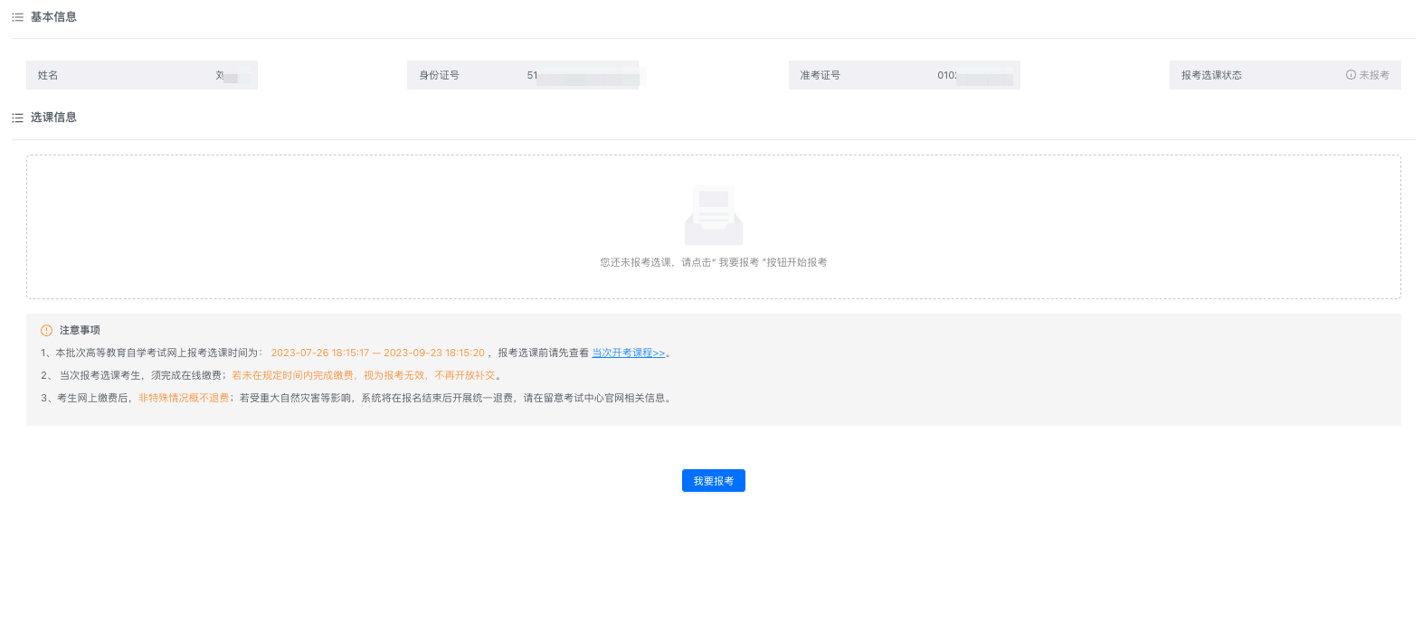2 2025年4月内蒙古网上自考报名流程2