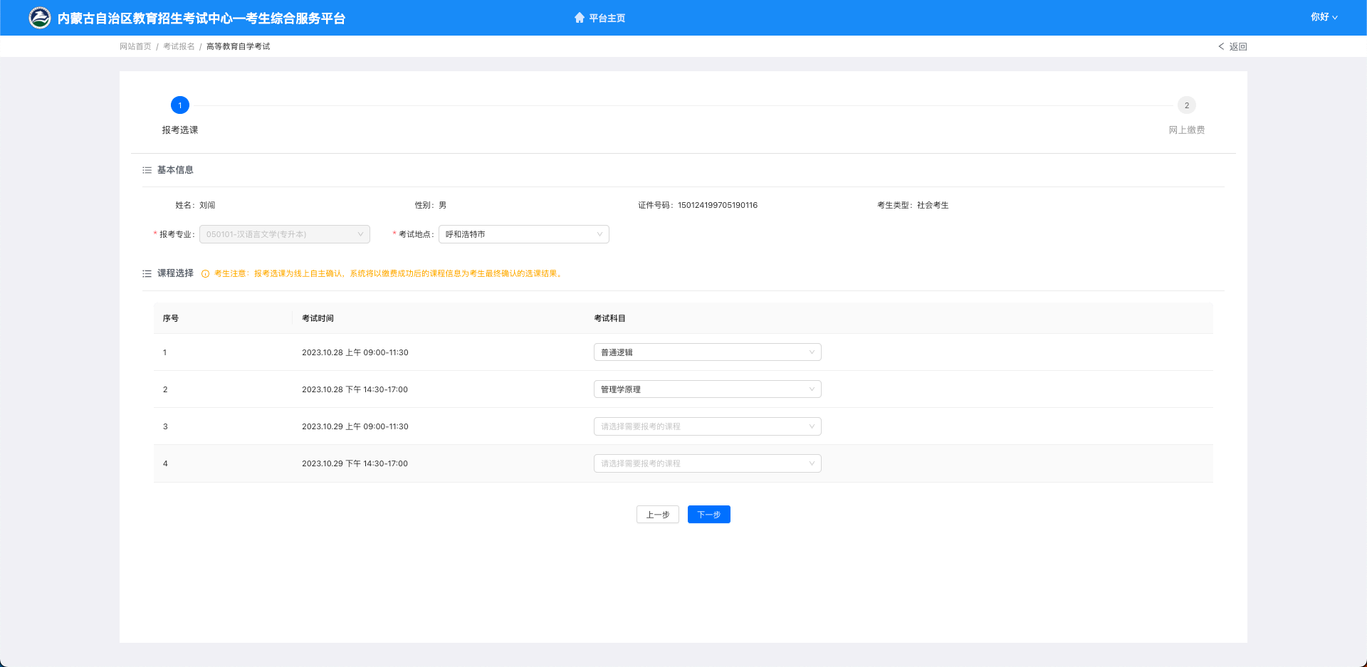 3 2025年4月内蒙古网上自考报名流程3