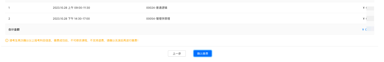 4 2025年4月内蒙古网上自考报名流程4