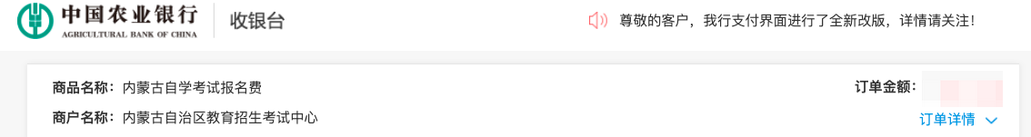6 2025年4月内蒙古网上自考报名流程6