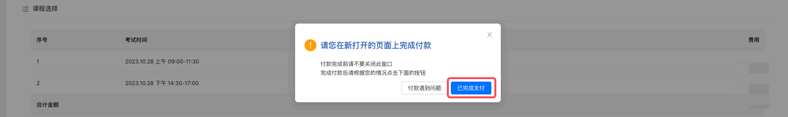 7 2025年4月内蒙古网上自考报名流程7